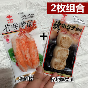 2枚组合日本进口水产零食雅玛萨蟹肉棒蟹柳1枚 炙烧帆立贝1枚 阿里巴巴找货神器 2枚组合日本进口水产零食雅玛萨蟹肉棒蟹柳1枚 炙烧帆立贝1枚 阿里巴巴找货神器