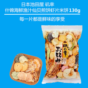 日本池田屋什锦海鲜渔汁仙贝煎饼虾片米饼130g海鮮味の舞10种不同