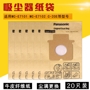 适配松下吸尘器尘袋配件纸袋垃圾袋尘袋MC-CG383 883 461MC-E7101
