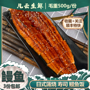 日式蒲烧鳗鱼加热即食500g碳烤鳗鱼饭鲜活河鳗鱼海鲜新鲜整条商用