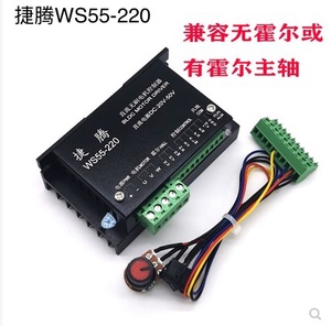 捷腾WS55-180ER1116S直流无刷电机控制器WS55-220SWS55-220-310A