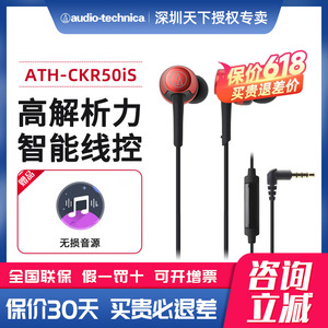 Audio Technica/铁三角 ATH-CKR50iS手机通用线控带麦入耳式耳机