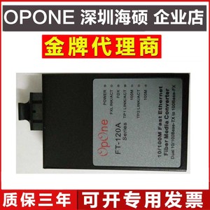 Opone FT-120A-S2SC百兆单模双纤一光两电光纤收发器SC光电转换器