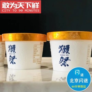 80g*2盒 仅限闪送 日本进口獺祭冰淇淋 雪糕杯装 冰激凌 超好吃