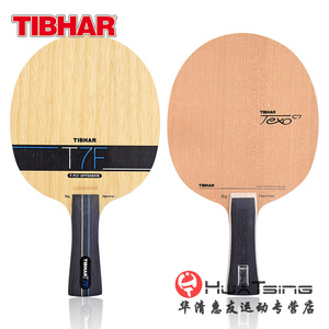 TIBHAR挺拔神T7动力7七升级大锤纯木专业进口乒乓球底板球拍正品