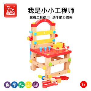 木马智慧儿童工具椅智力拼装玩具 男孩拼装木制儿童螺母拆装玩具
