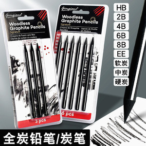 全炭笔炭画铅笔2B 4B 6B素描速写软炭碳笔软性美术生专用炭精条8B