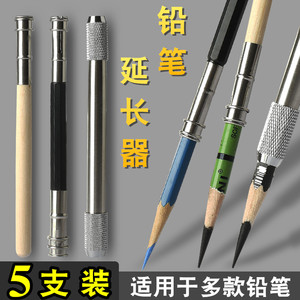 铅笔延长器接笔加长杆彩铅增长器双头通用笔套素描美术生炭笔专用