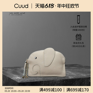 【专柜】Cuud包包挂件女钥匙包挂件装饰包包创意饰品卡包零钱包女