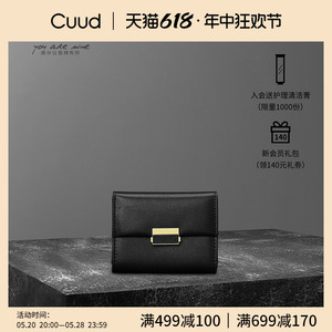【专柜】Cuud品牌卡包2024新款零钱包女多卡位真皮短款折叠小钱包
