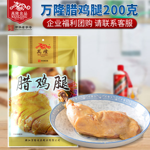 万隆腊鸡腿200g腌腊熟食零食年货百年老字号杭州特产团购批发