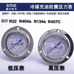 sinz鑫仕压力表冷库冷干机空气能空调耐震高低压油表充油压1.83.8