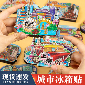 景点城市冰箱贴纪念品创意磁贴上海杭州北京哈尔滨旅游木质磁性贴