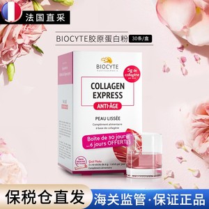 【Biocyte 碧维斯】口服深海鱼水解胶原蛋白粉肽6g*30袋