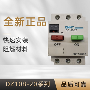正泰电机保护器型塑壳式断路器 DZ108-20 可调节电流空气开关