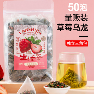 50包草莓乌龙茶覆盆子乌龙茶叶三角茶包果粒花茶组合水果茶冷泡茶