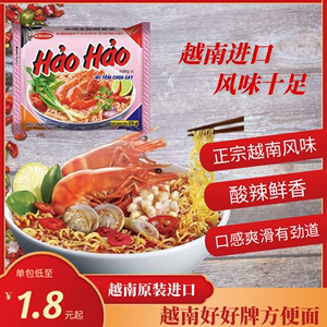 越南进口食品HaoHao好好方便面冬阴功泡面酸辣虾味速食袋装宵夜