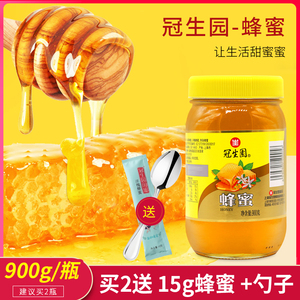 冠生园蜂蜜玻璃瓶装900g大瓶装油菜荆条洋槐蜂蜜纯净百花蜜包邮