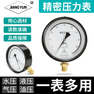 上海江云YB-150A仪表精密压力表 -0.1-60Mpa 高精度真空压力表