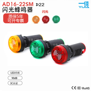 一佳蜂鸣器讯响器AD16-22SM红绿黄色LED警报器22MM DC12V24V220V