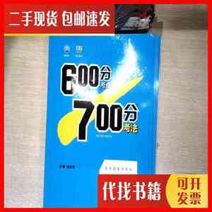 二手书理想树·2017高考·600分考点700分考法：高考英语2017K版