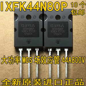 全新原装进口 IXFK44N80P TO264 44A800V 大功率场效应管