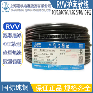 起帆电线RVV5*2.5平方铜芯多股软护套线 五芯国标电源线 黑色电缆
