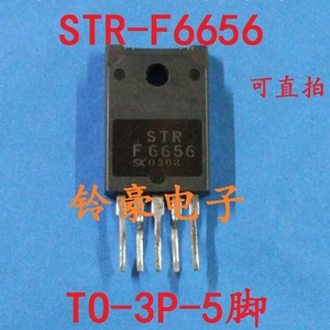 【铃豪电子】STR-F6656 STRF6656 电源模块 原装拆机