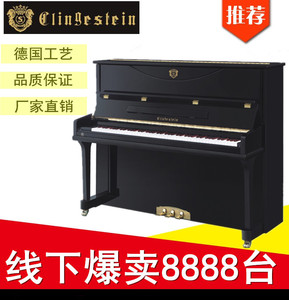 德国Clingestein/科林格斯坦全新立式钢琴家用钢琴ST20