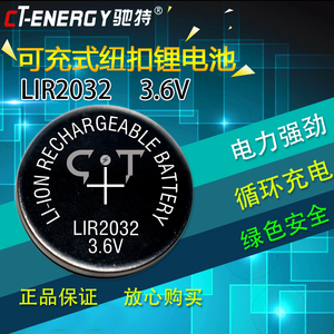 LIR2032 3.6V可充电纽扣式电池可替代CR2032电子秤遥控器主板一粒
