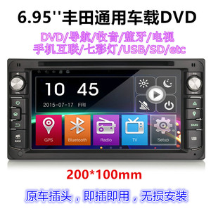 6.95寸双锭丰田通用车载DVD汽车多媒体影音导航GPS一体机windows6