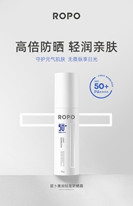 现货ropo小白瓶防晒乳霜温和敏感肌物理防紫外线抗光老清透40g