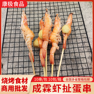 成霖虾扯蛋红虾串商用冷冻半成品烧烤油炸食材鲜虾串海鲜海虾串批