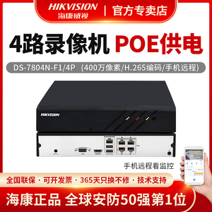 海康威视4/8路400万poe高清nvr监控网络硬盘录像机DS-7804N-F1/4P