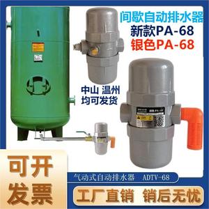 新款PA-68自动排水器 空压机冷干机储气罐ADTV-68排水阀不用电