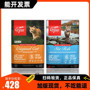 【官网可验】ORIJEN/渴望猫粮进口鸡肉六种鱼肉5.4kg加版美版