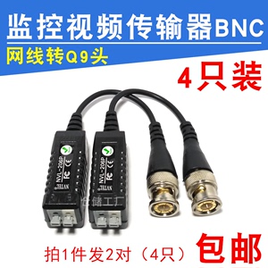 包邮4只监控无源网线BNC接头转换器 模拟视频双绞线Q9公头传输器