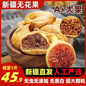 无添加新疆大无花果干特级旗舰店下奶土耳其孕妇零食泡水煲汤500g