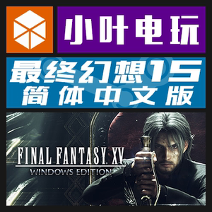 PC正版Steam最终幻想15 Final Fantasy XV FF15 丹亚DLC游戏CDKey