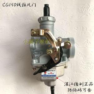 湛江德利京滨  CG150化油器 150CC男式摩托车化油器PZ27