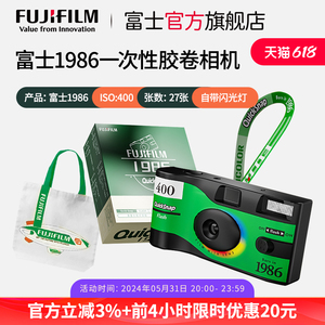 富士1986一次性胶卷相机胶片机老式复古胶卷相机傻瓜相机小绿盒