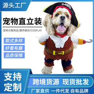 宠物用品爆款狗狗海盗装警察医生站立装吉他变身装搞笑装狗衣服