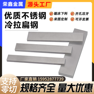201/304/316L不锈钢扁钢条冷拉实心方钢快拉丝板直条型材工厂直销