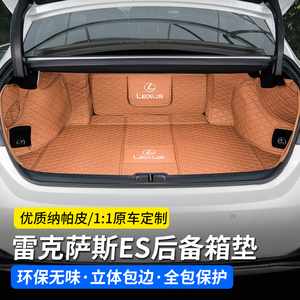适用雷克萨斯ES200后备箱垫ES300h/ES260全包围汽车内饰尾箱垫子