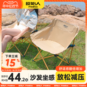 原始人月亮椅户外折叠椅露营椅子桌椅沙滩椅便携躺椅野餐钓鱼椅凳