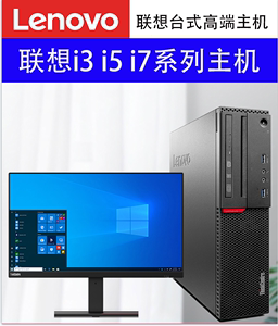 酷睿i56500 i57500办公家用学习联想戴尔惠普原装台式电脑主机