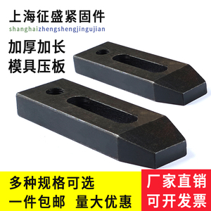 平行压板模具压板加长加厚注塑机铣床机床冲床M10M16M20-M36