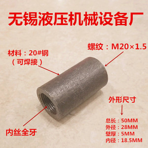 加长内丝M20*1.5焊接直通内丝接头50MM长M20×1.5全牙2050