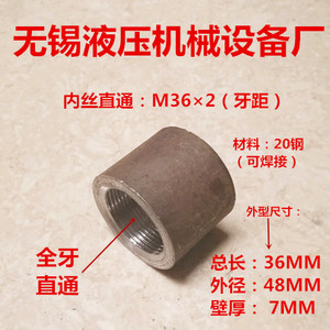 焊接内丝M36×2油管油缸液压焊接接头公制M36*2熟铁内螺纹3600