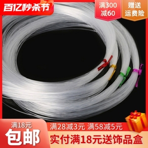 DIY串珠鱼线 0.5-0.8MM透明鱼线水晶线 约15-30米一卷 多规格选